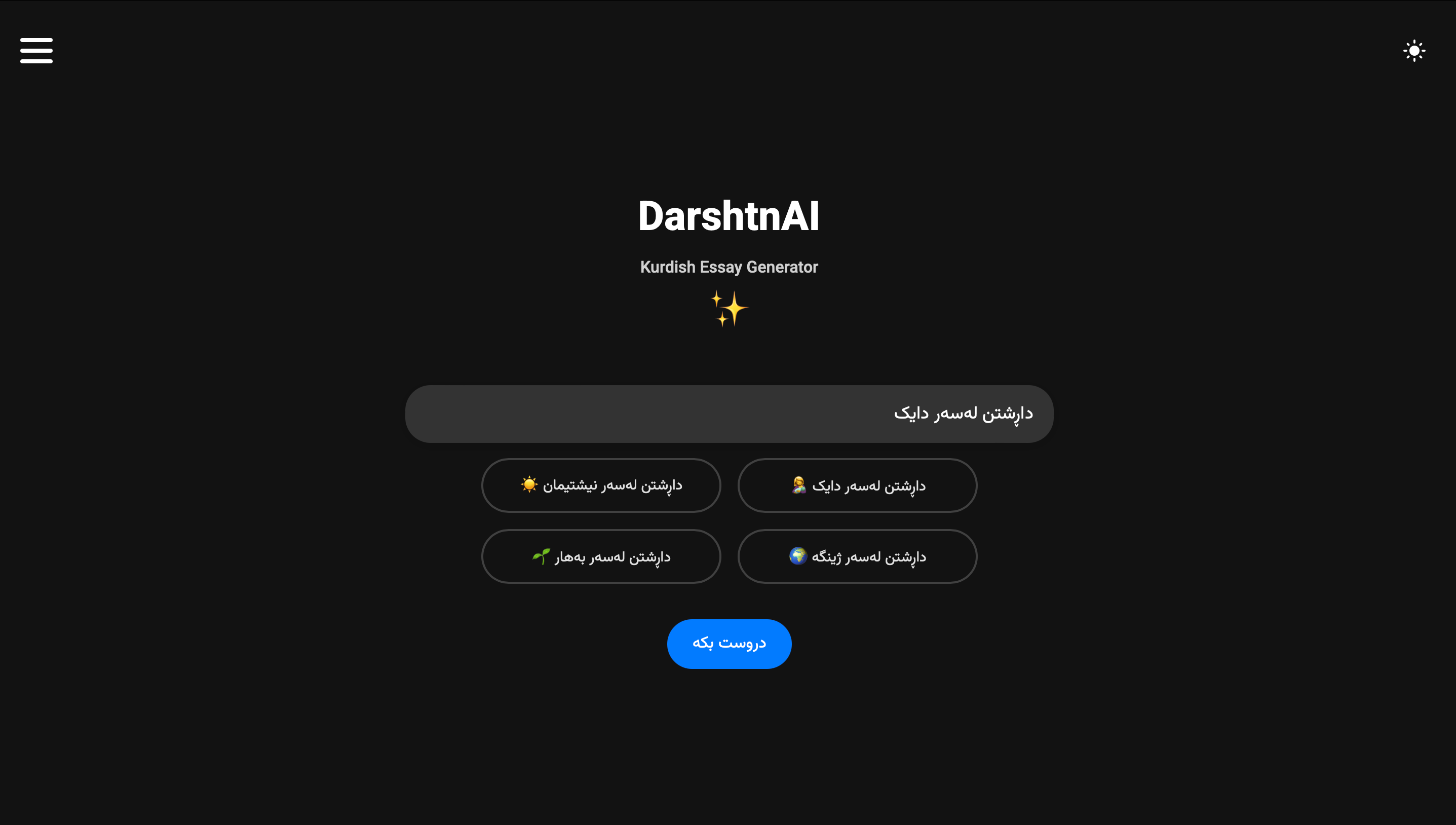 DarshtnAI - Kurdish Essay Generator screenshot